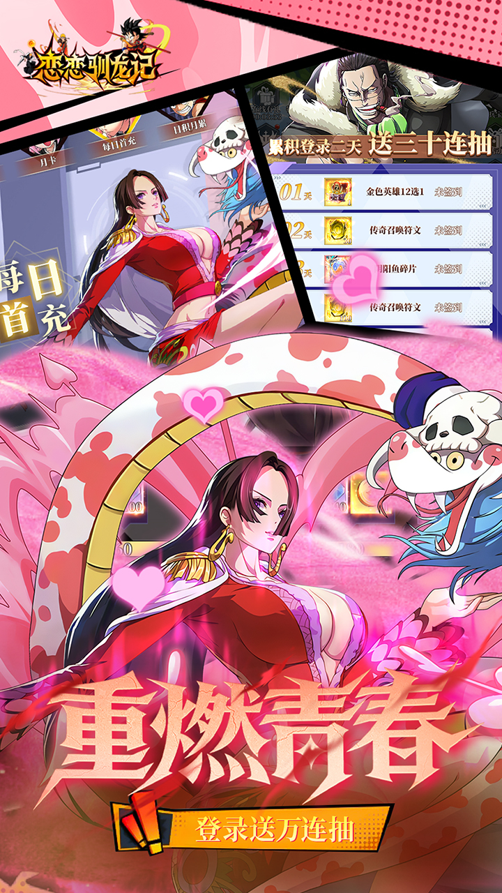 恋恋驯龙记（0.05折动漫激斗）宣传图