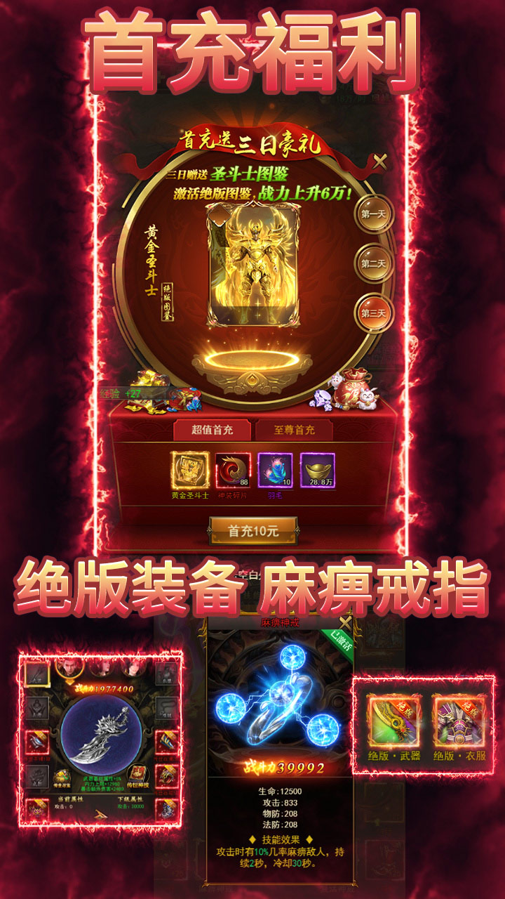 铁血防御(3.5折传奇来了)宣传图