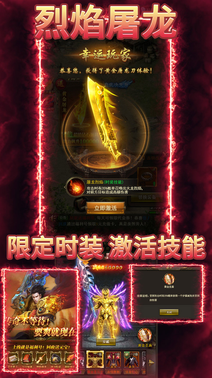 铁血防御(3.5折传奇来了)宣传图