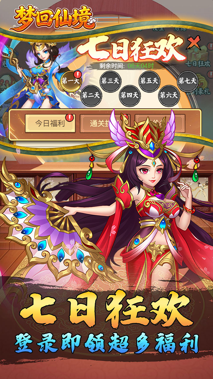梦回仙境（0.1折每日送648）宣传图