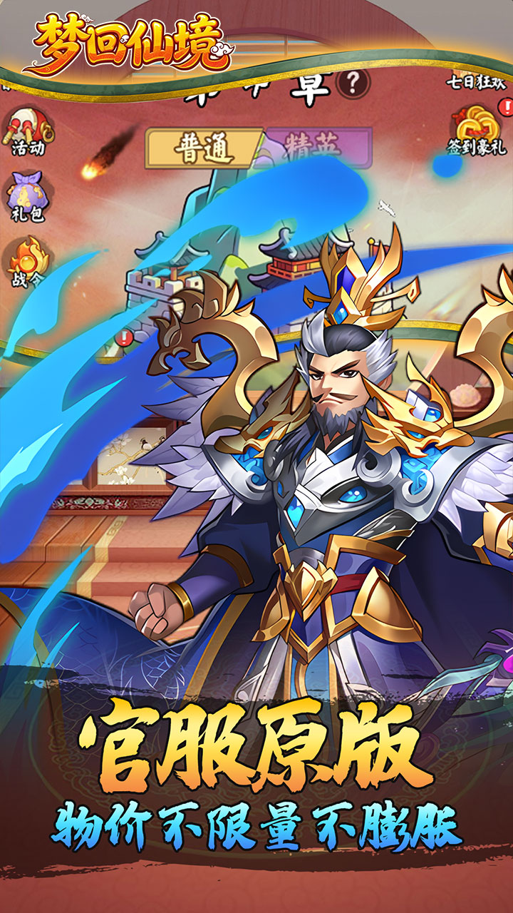 梦回仙境（0.1折每日送648）宣传图
