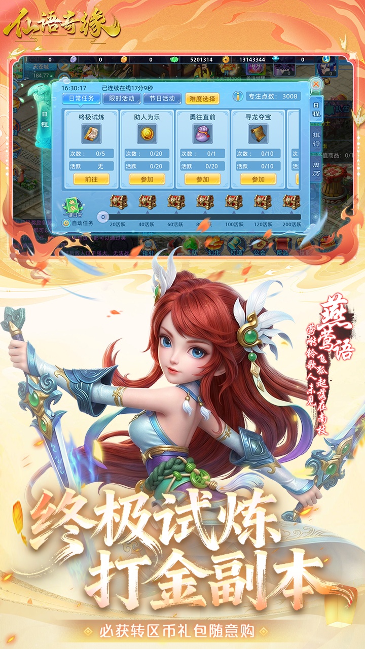 仙语奇缘（免费版0.1折放飞自我）宣传图