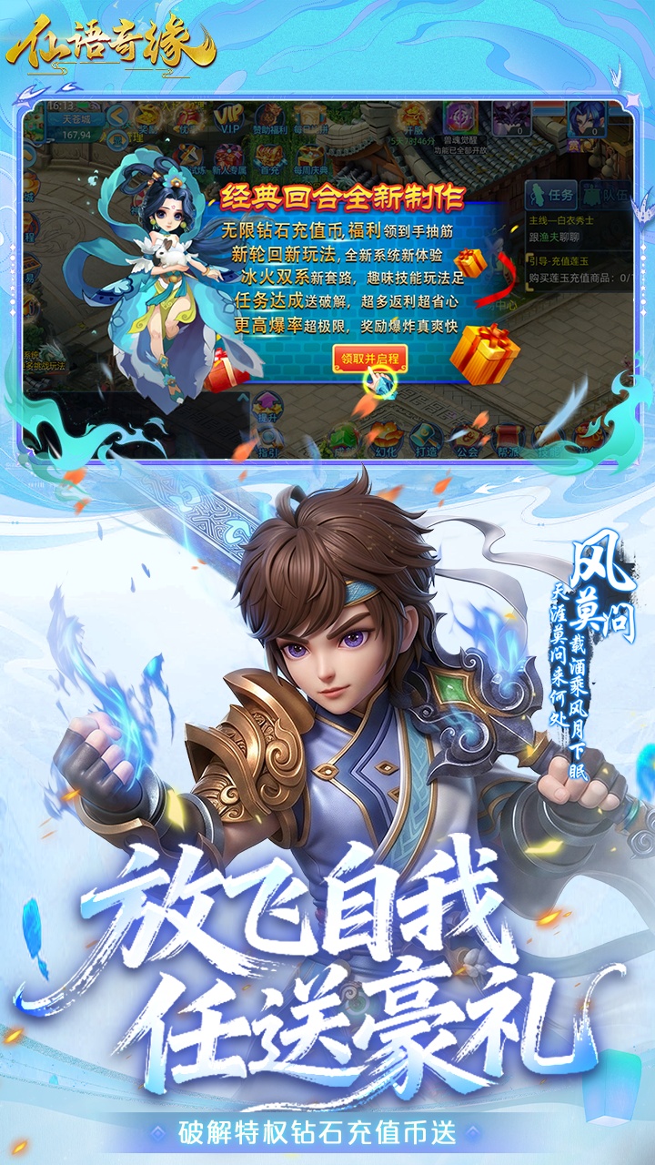 仙语奇缘（免费版0.1折放飞自我）宣传图
