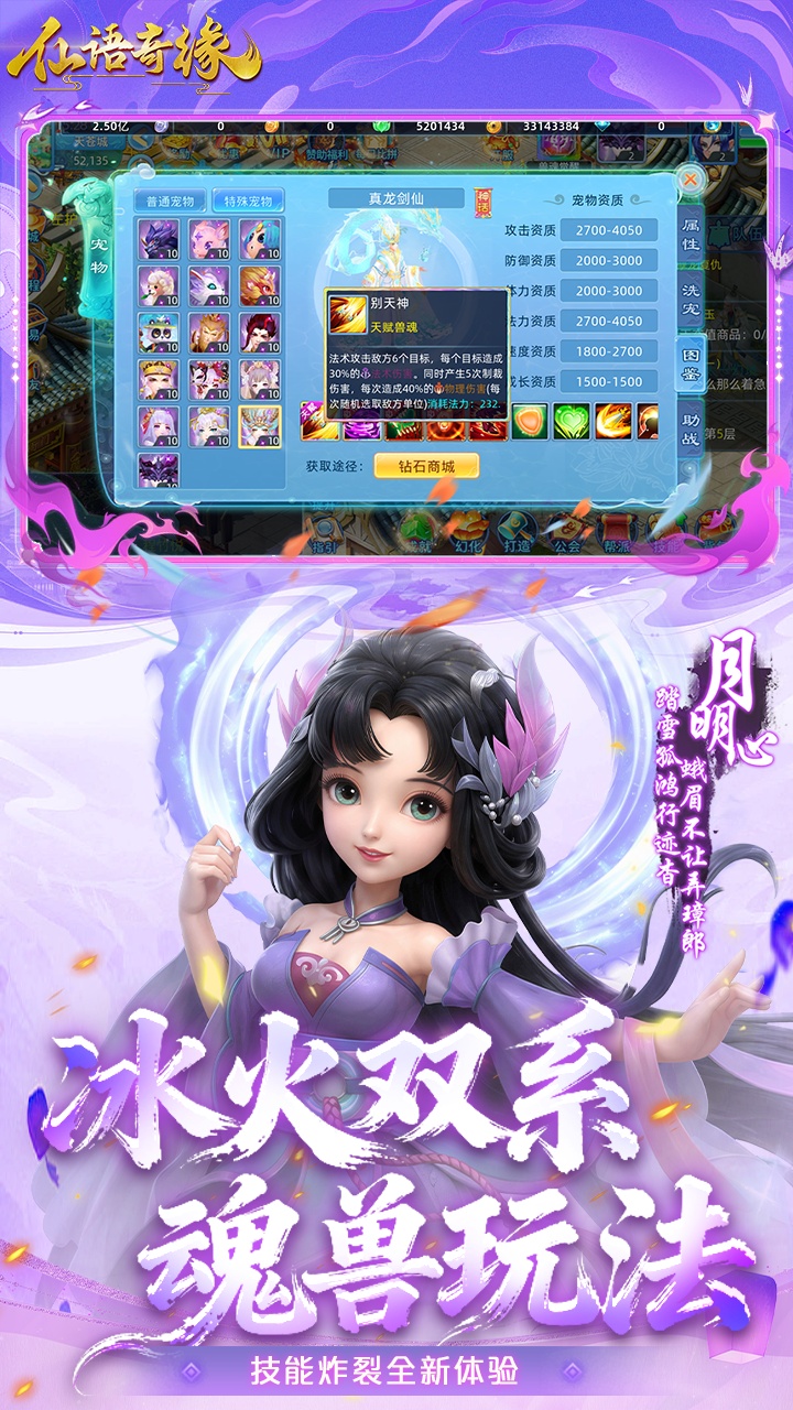 仙语奇缘（免费版0.1折放飞自我）宣传图