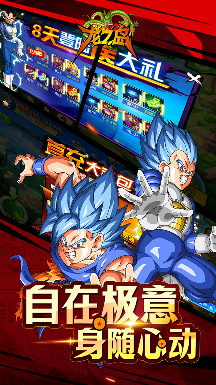 龙之岛（0.1折龙珠内置免费版）宣传图