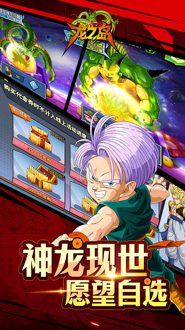 龙之岛（0.1折龙珠内置免费版）宣传图