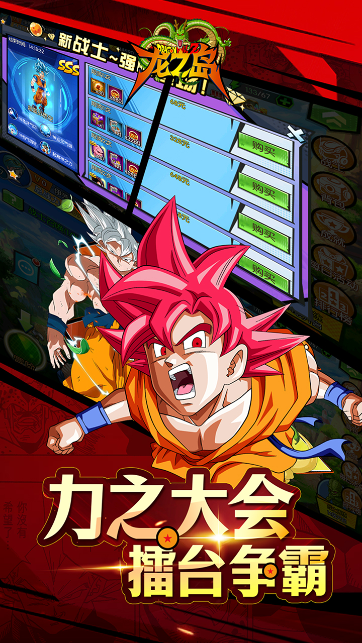 龙之岛（0.1折龙珠内置免费版）宣传图