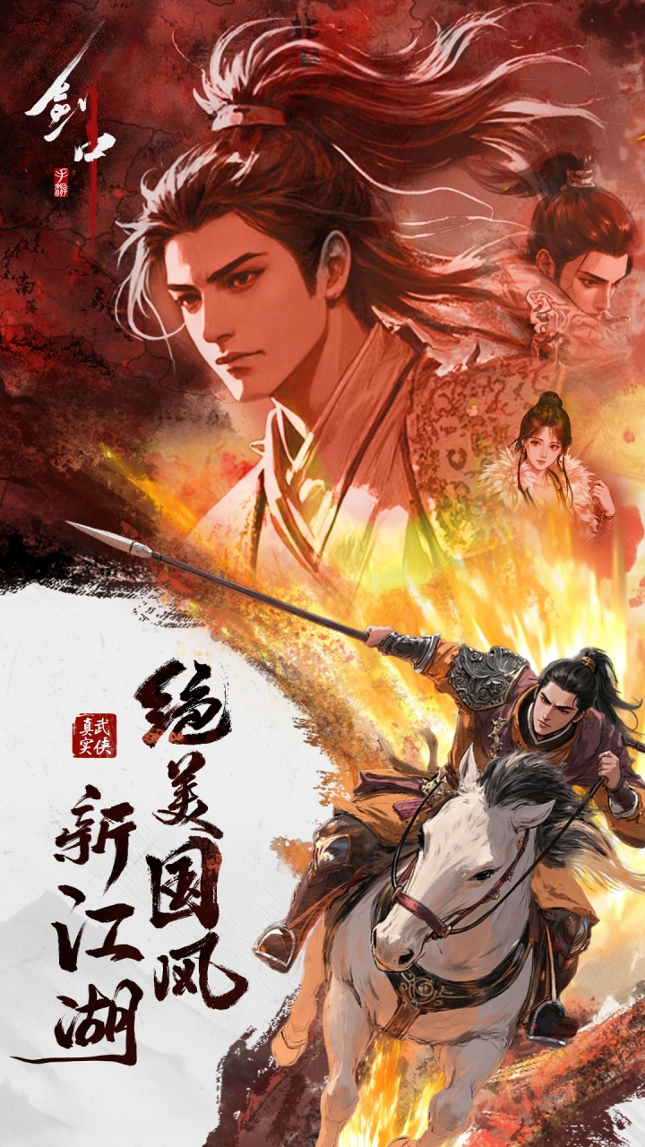 剑中（内置3.5折神兵初现）宣传图