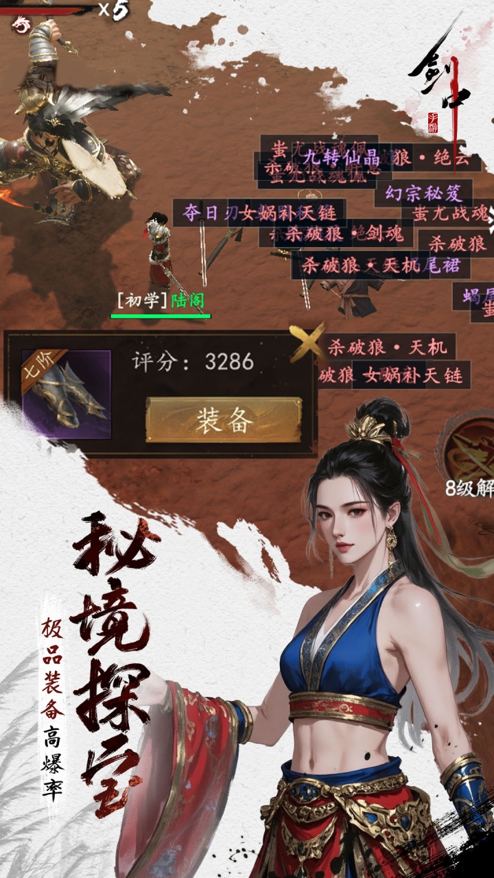 剑中（内置3.5折神兵初现）宣传图