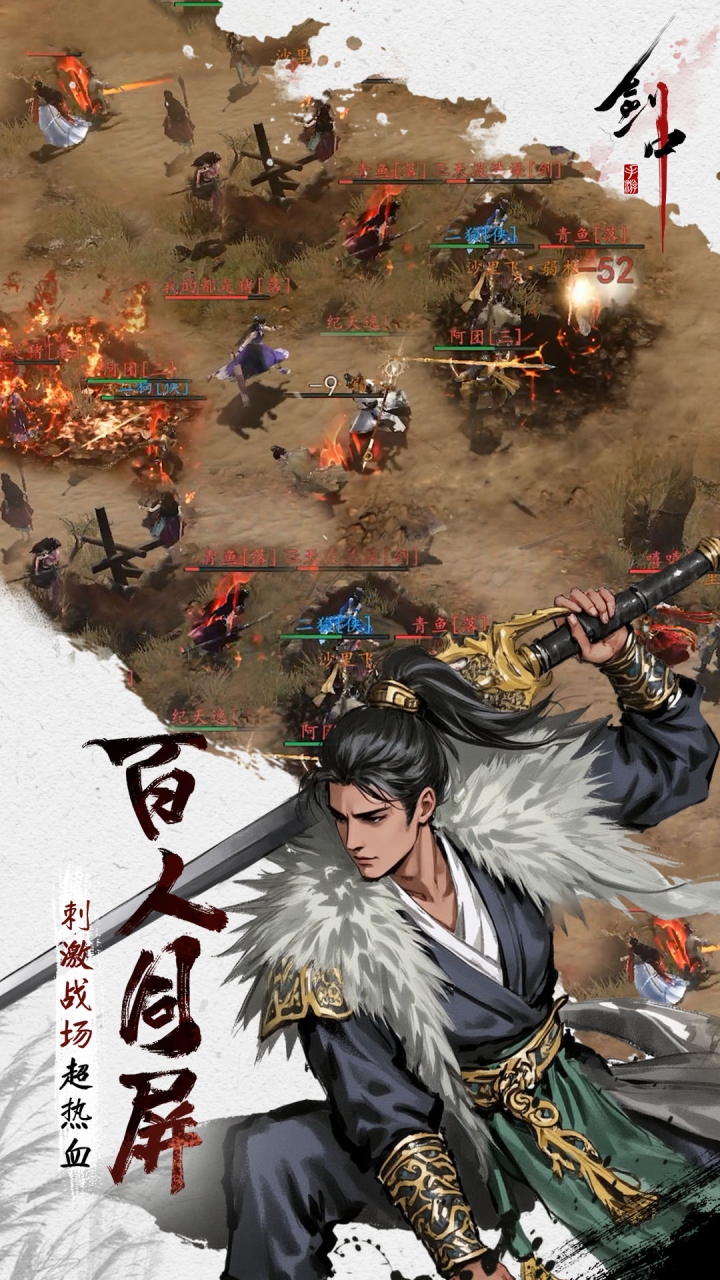 剑中（内置3.5折神兵初现）宣传图