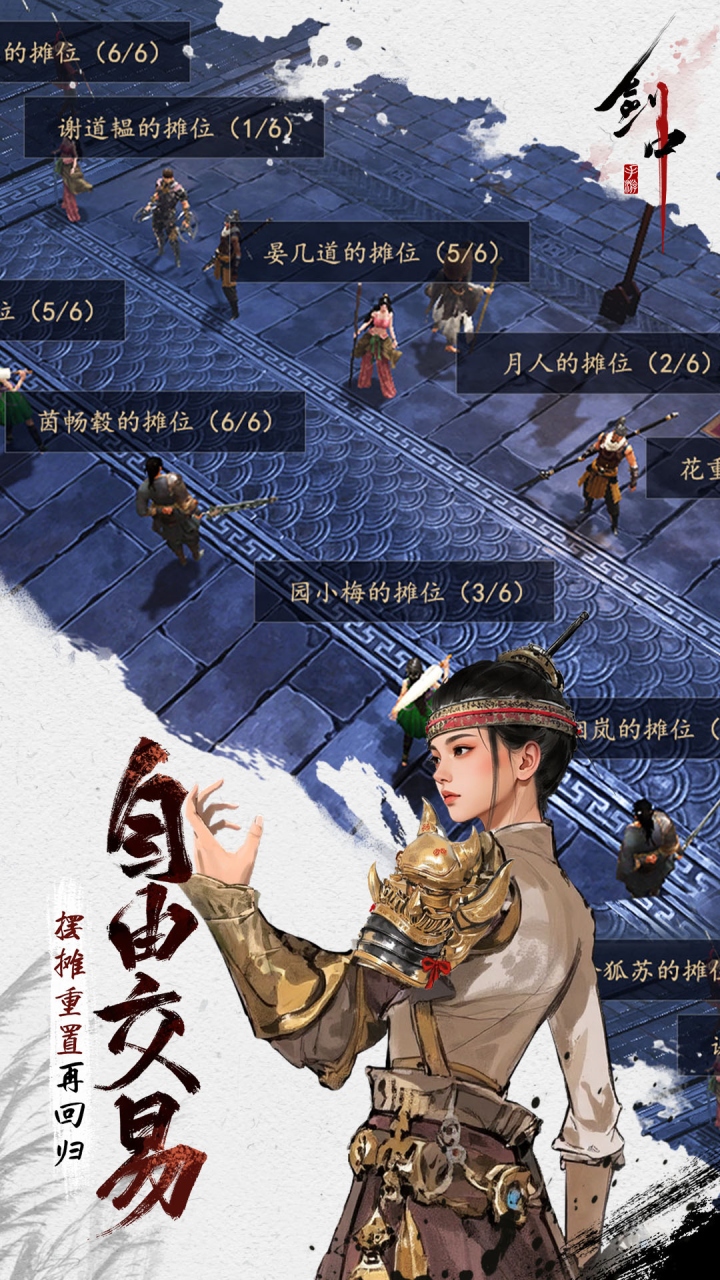 剑中（内置3.5折神兵初现）宣传图