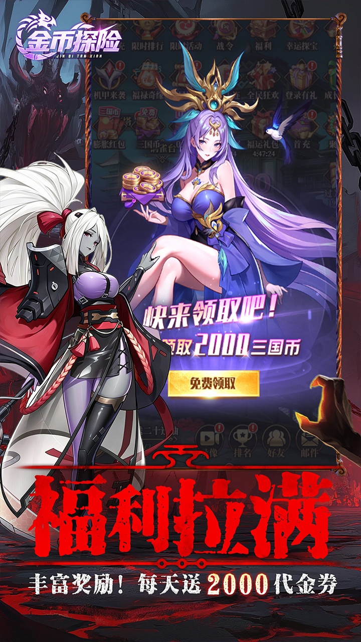 金币探险（远征0.1折恐怖内置免费版）宣传图