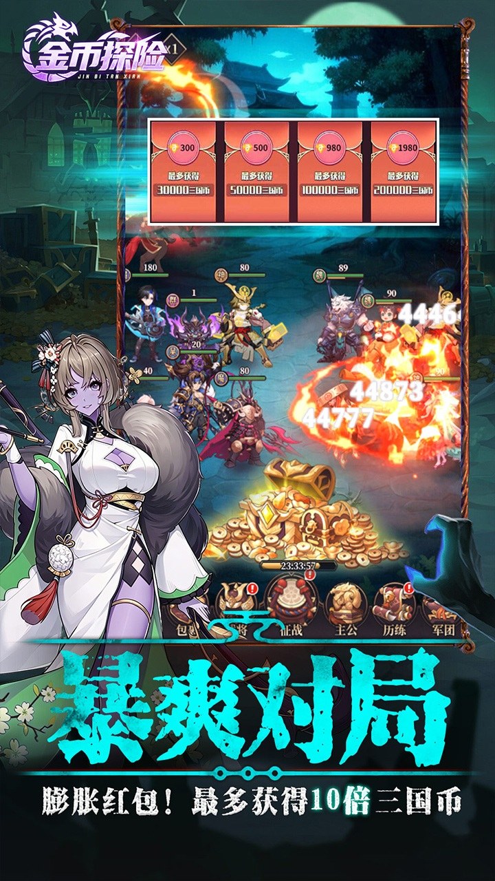 金币探险（远征0.1折恐怖内置免费版）宣传图
