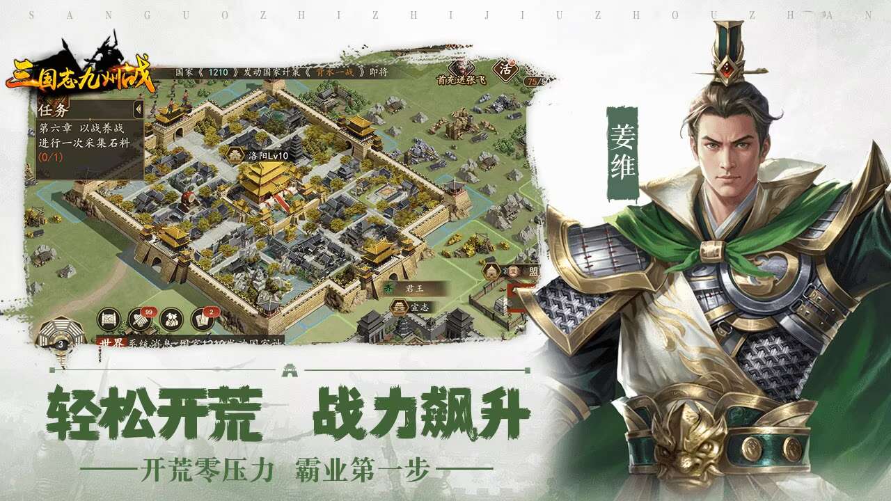 三国志之九州战（逐鹿天下）宣传图