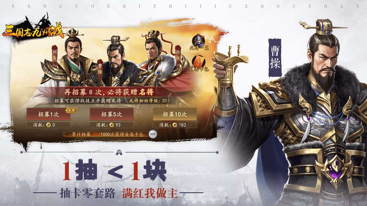 三国志之九州战（逐鹿天下）宣传图