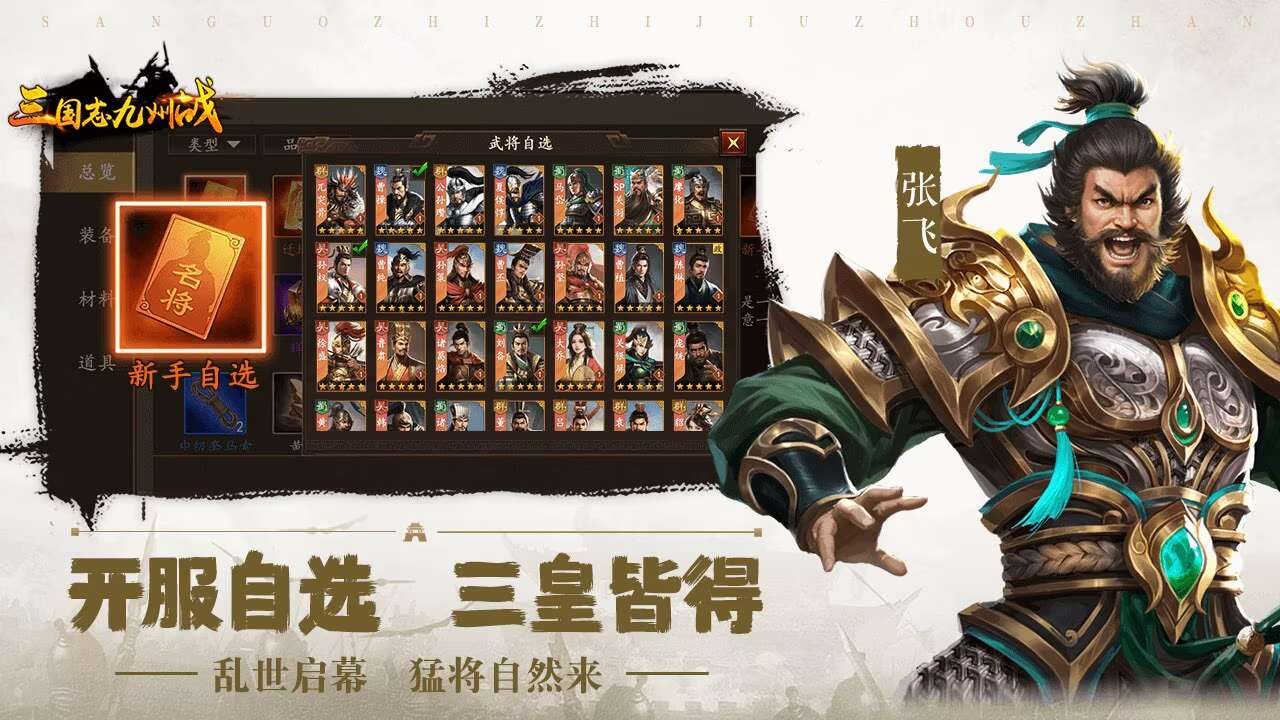 三国志之九州战（逐鹿天下）宣传图