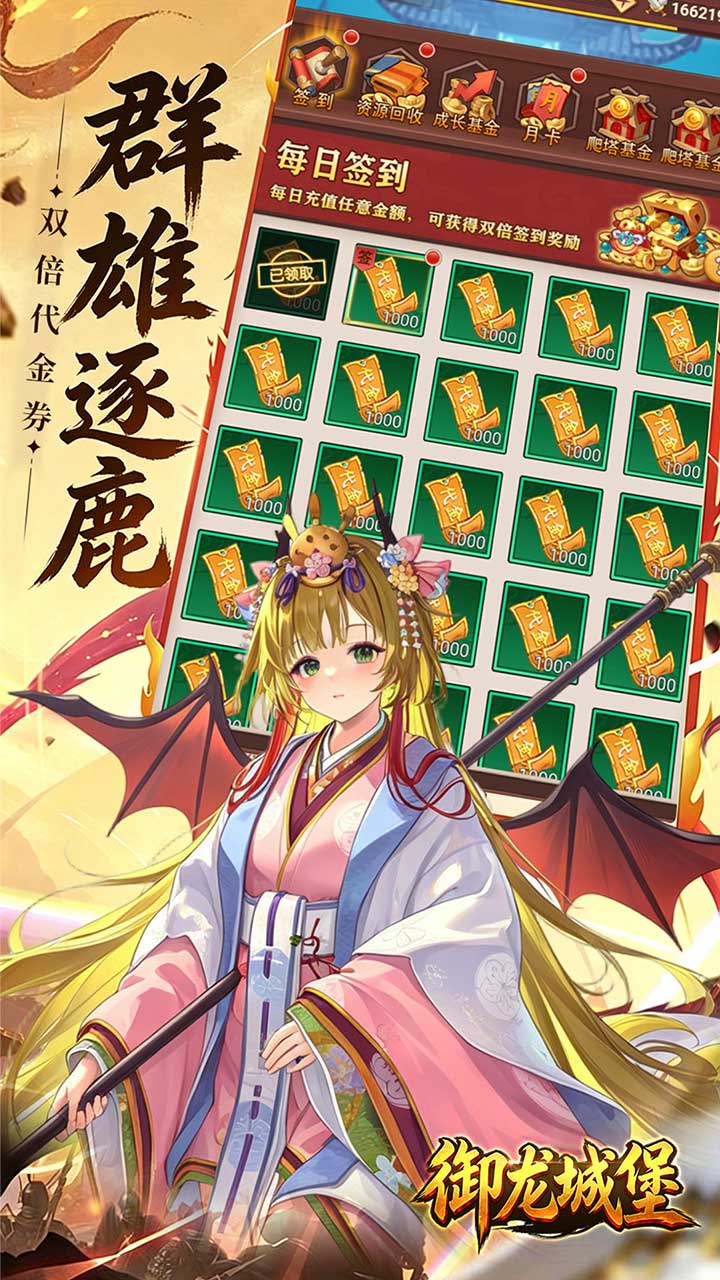 御龙城堡（三国0.05折双倍代金券）宣传图