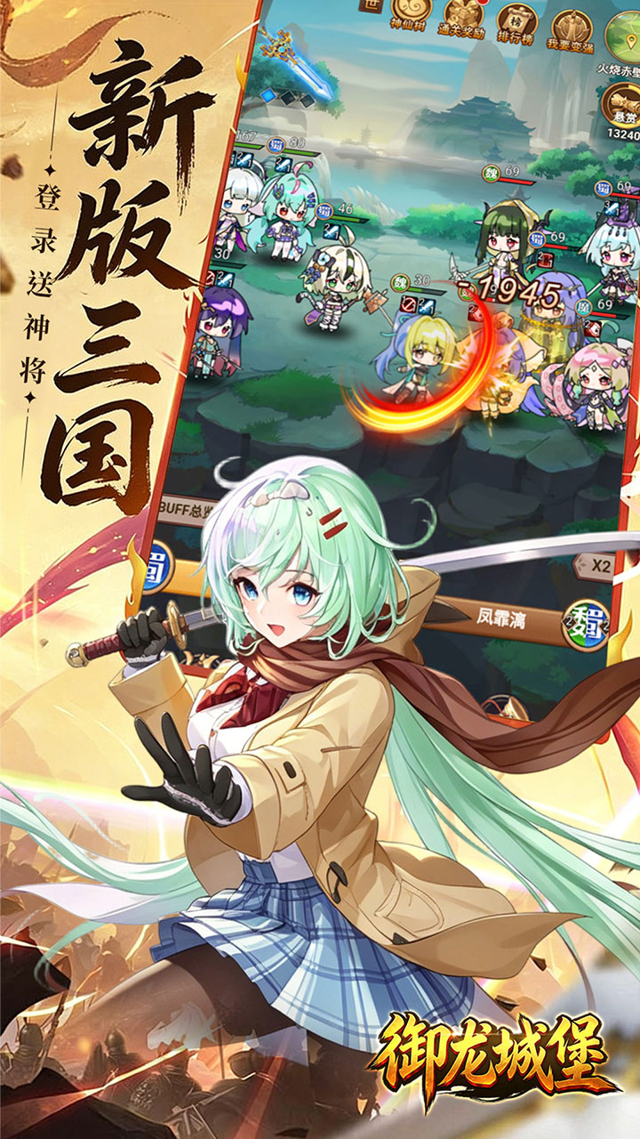 御龙城堡（三国0.05折双倍代金券）宣传图