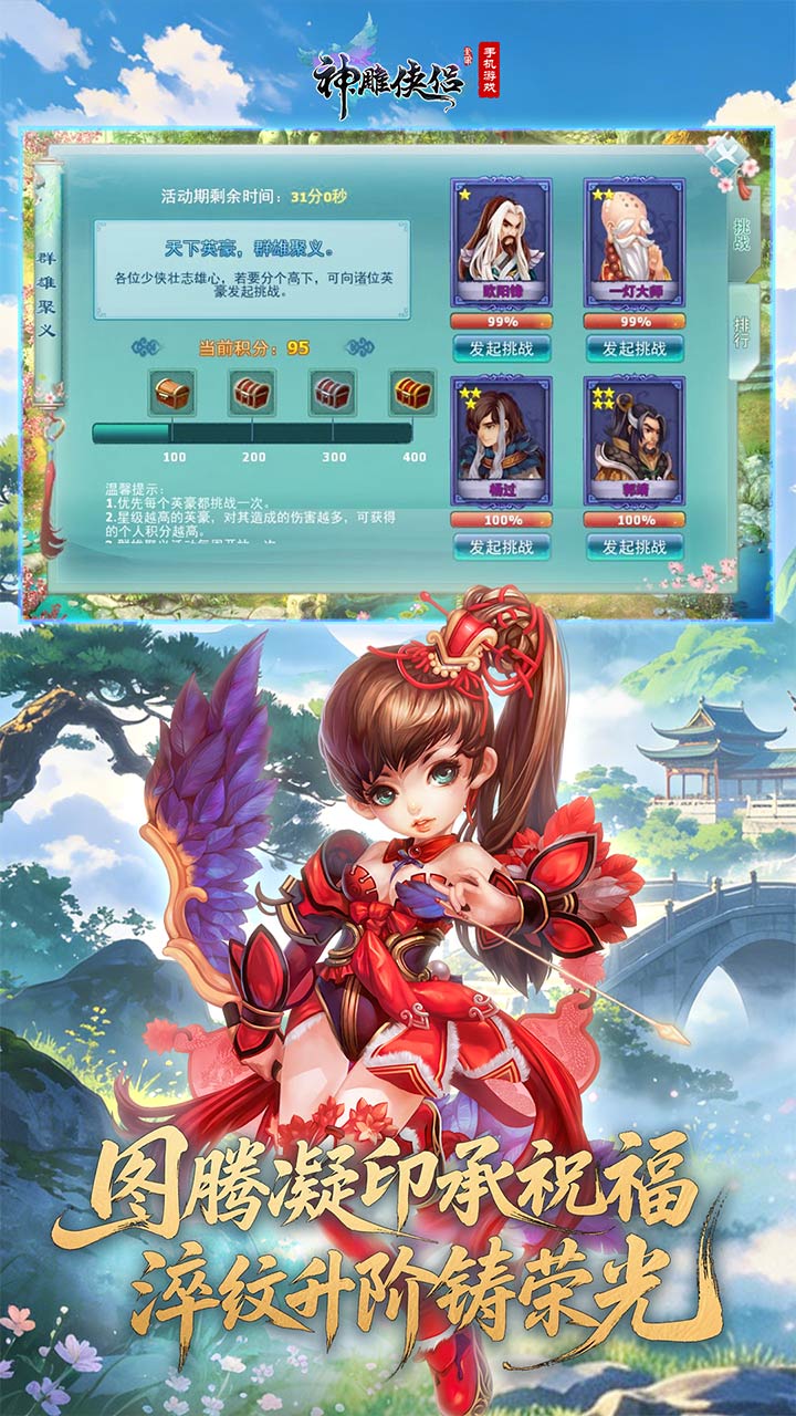 神雕侠侣 宣传图 3