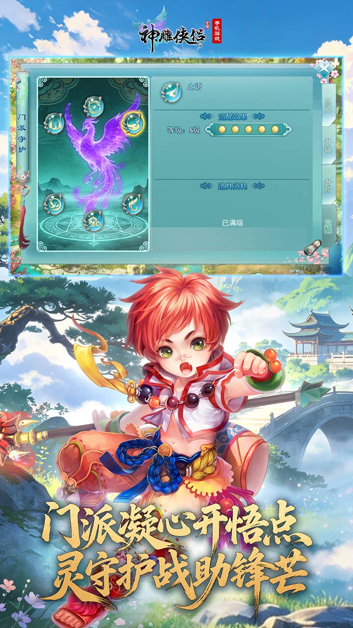 神雕侠侣 宣传图 2