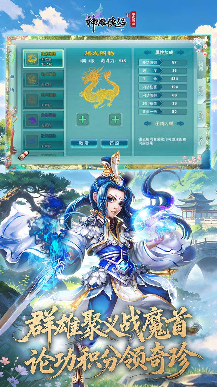 神雕侠侣 宣传图 5