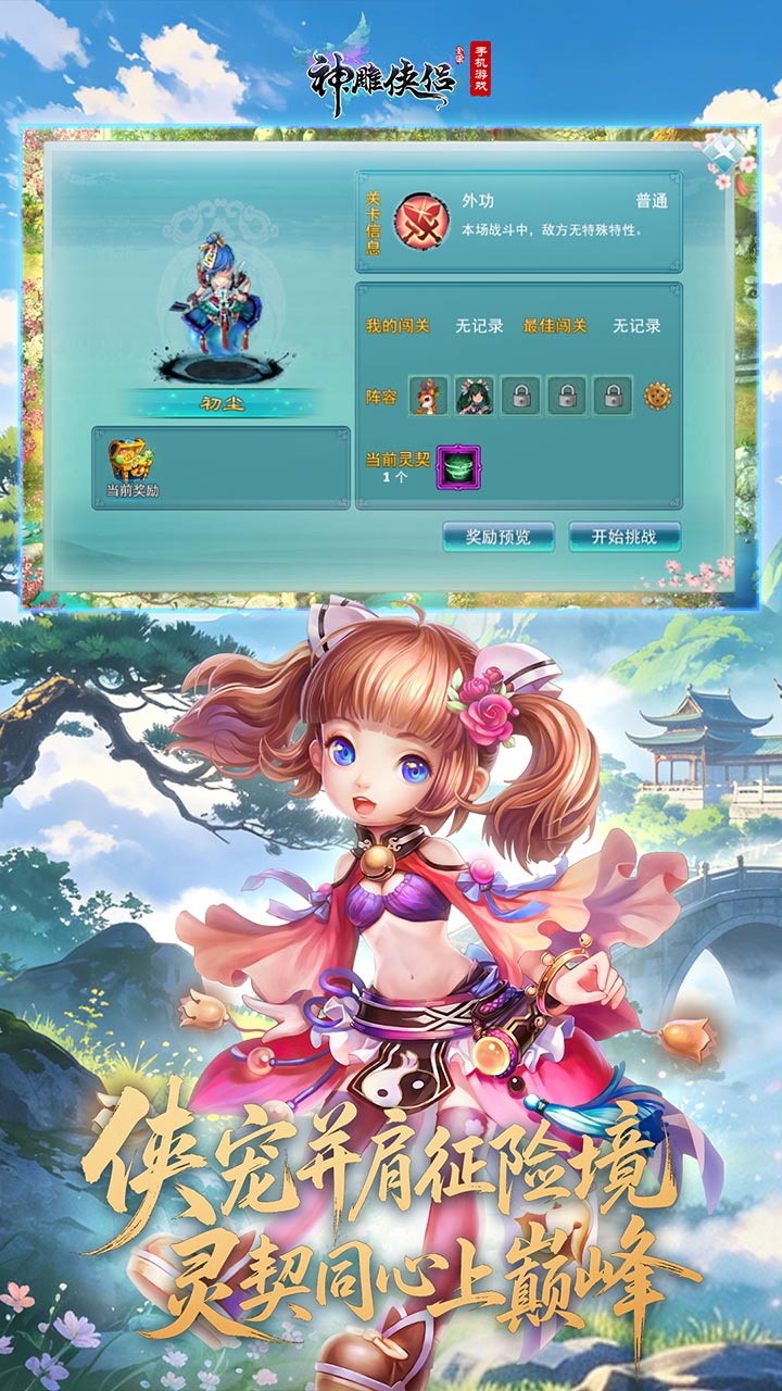 神雕侠侣 宣传图 4