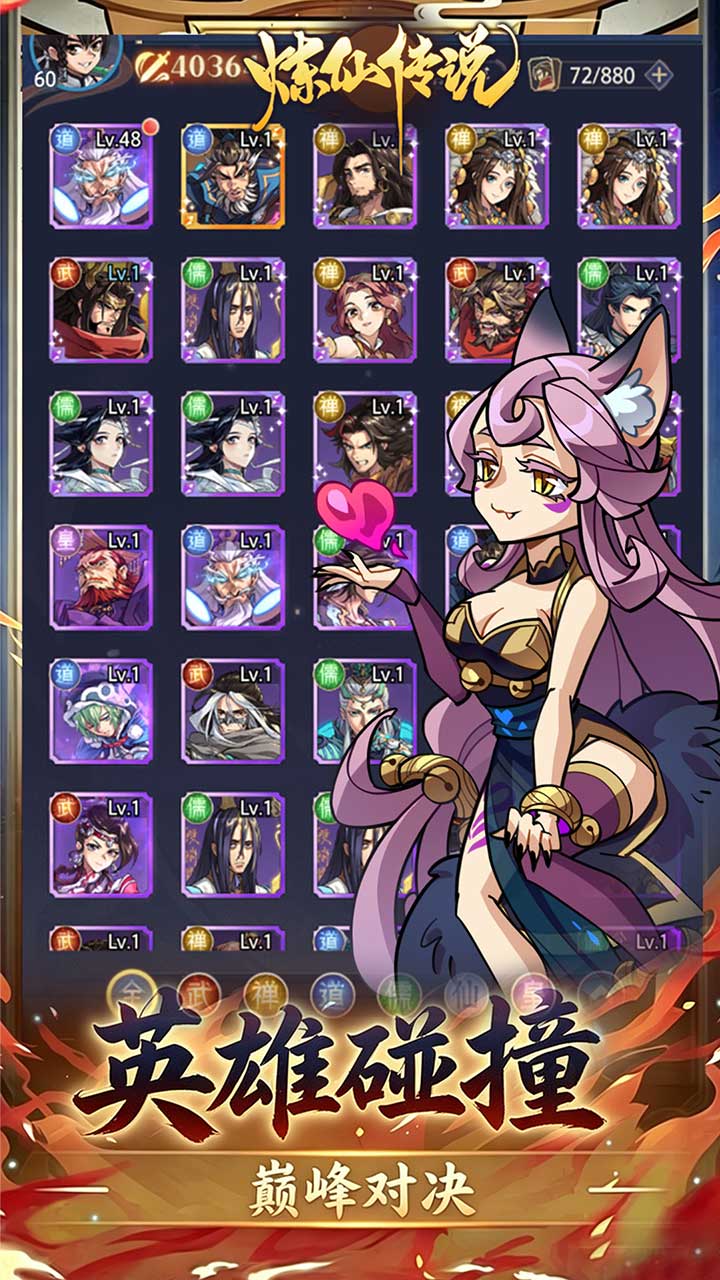 炼仙传说（0.1折合道代金版）宣传图