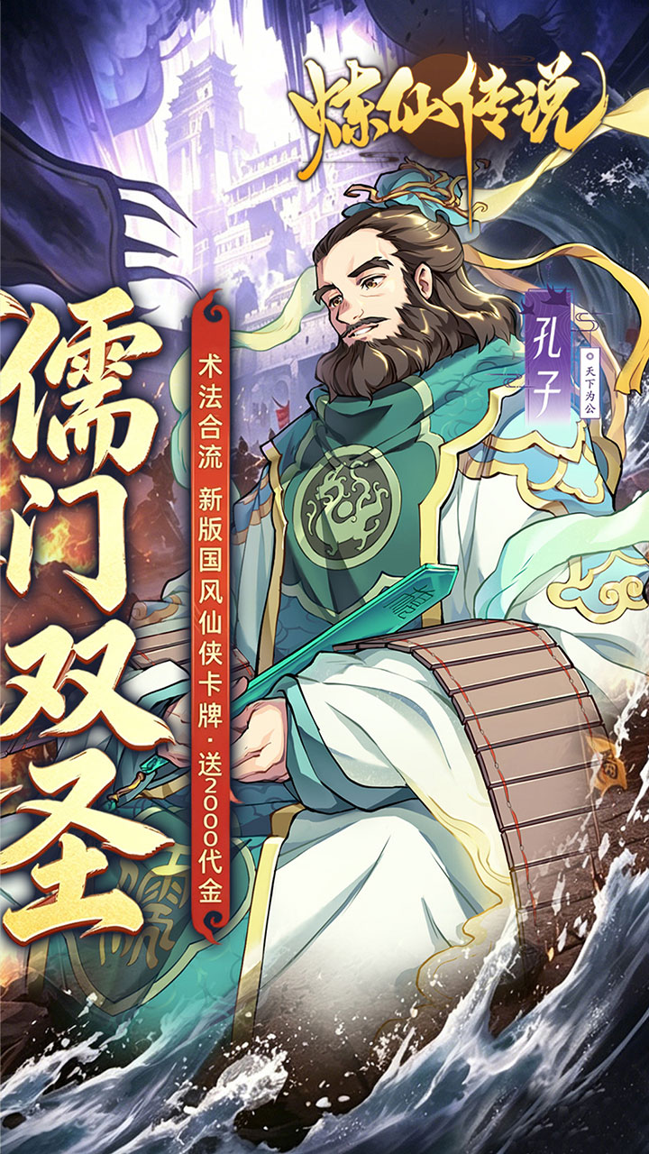 炼仙传说（0.1折合道代金版）宣传图