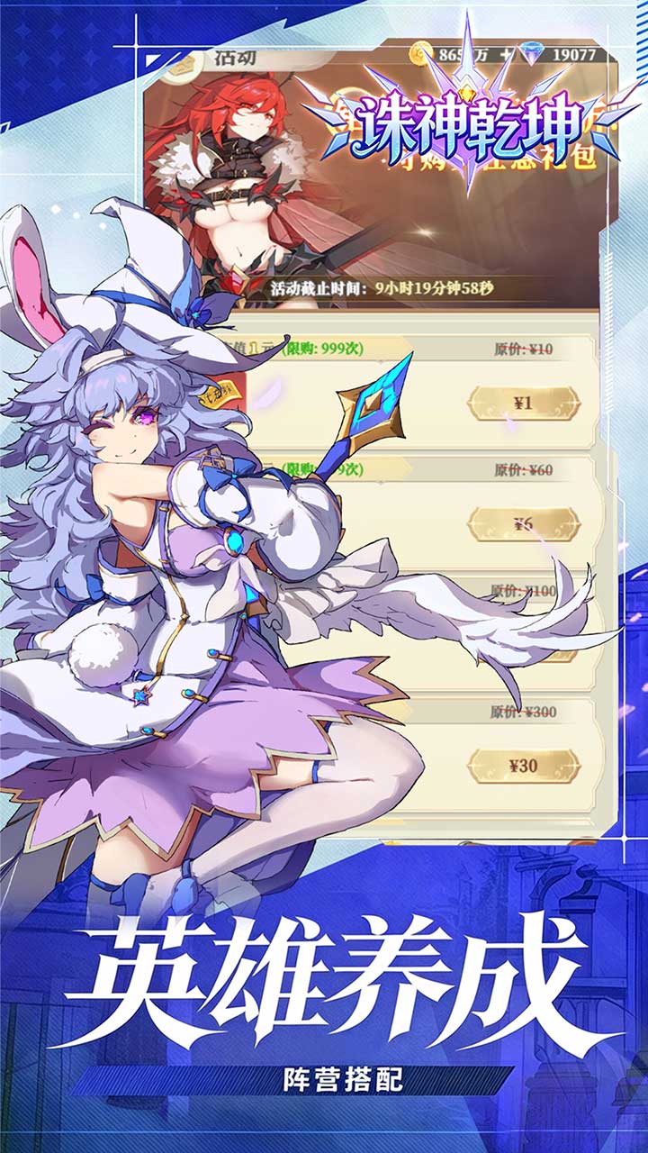 诛神乾坤（0.1折免充神话重燃）宣传图
