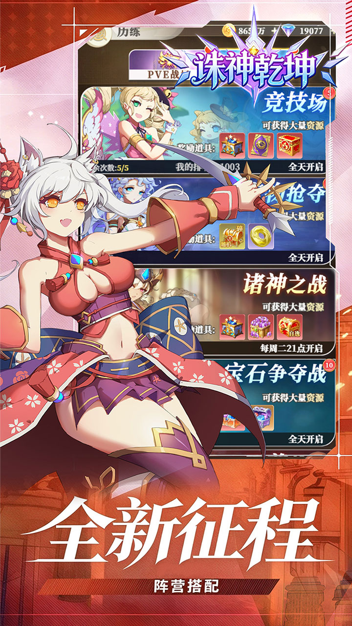 诛神乾坤（0.1折免充神话重燃）宣传图