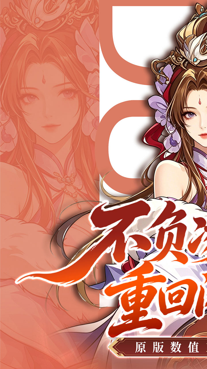 凌云对决（1折新名将高返）宣传图
