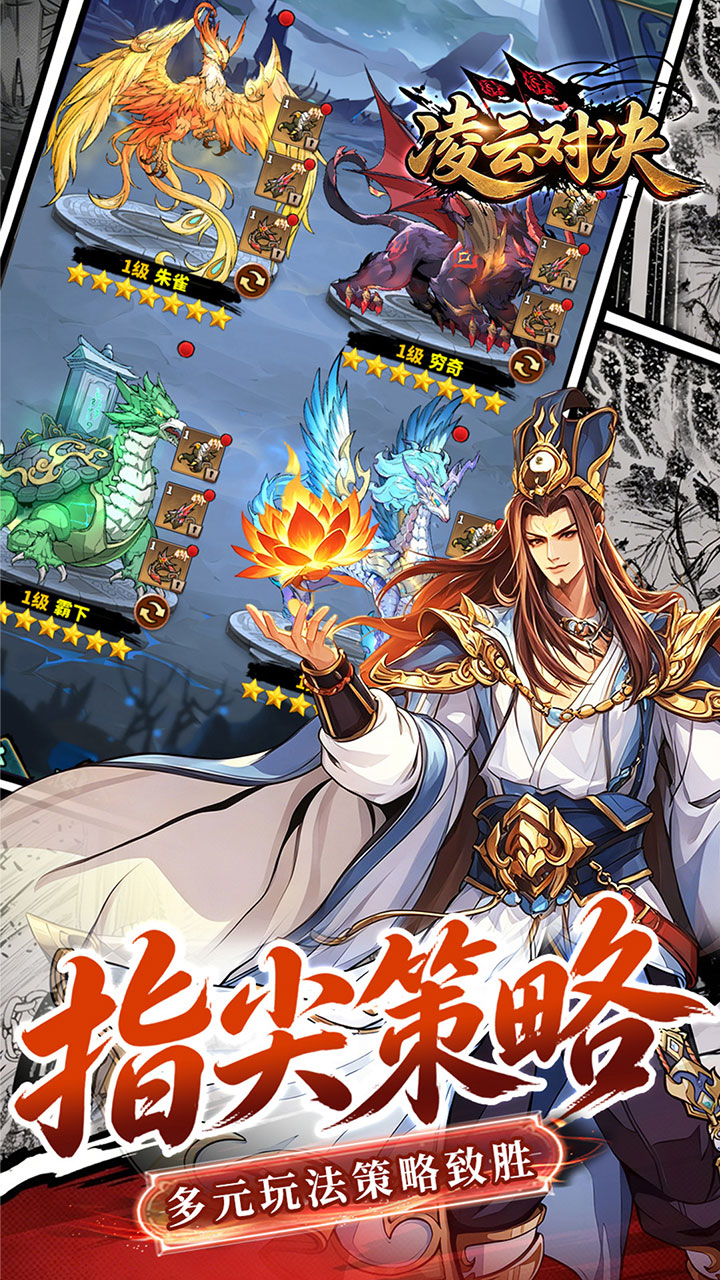 凌云对决（1折新名将高返）宣传图