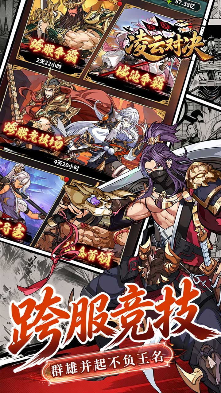 凌云对决（1折新名将高返）宣传图
