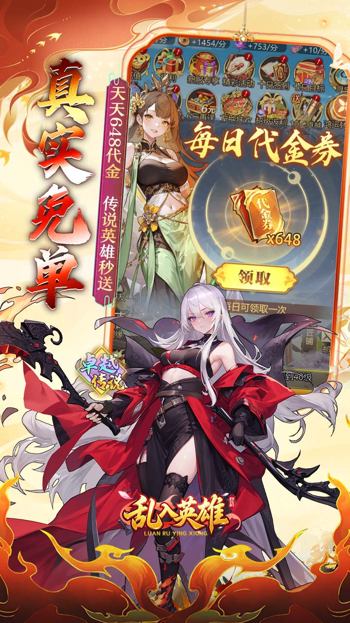 乱入英雄（0.1折红颜霸业648）宣传图