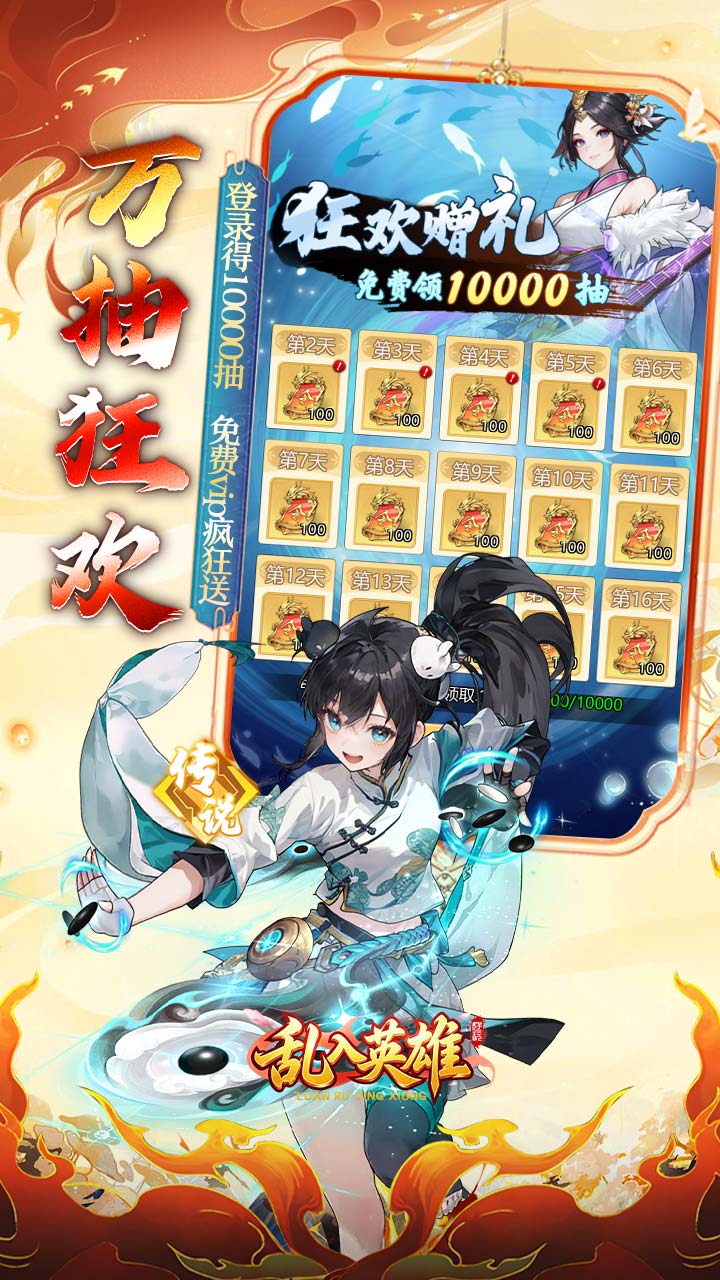 乱入英雄（0.1折红颜霸业648）宣传图