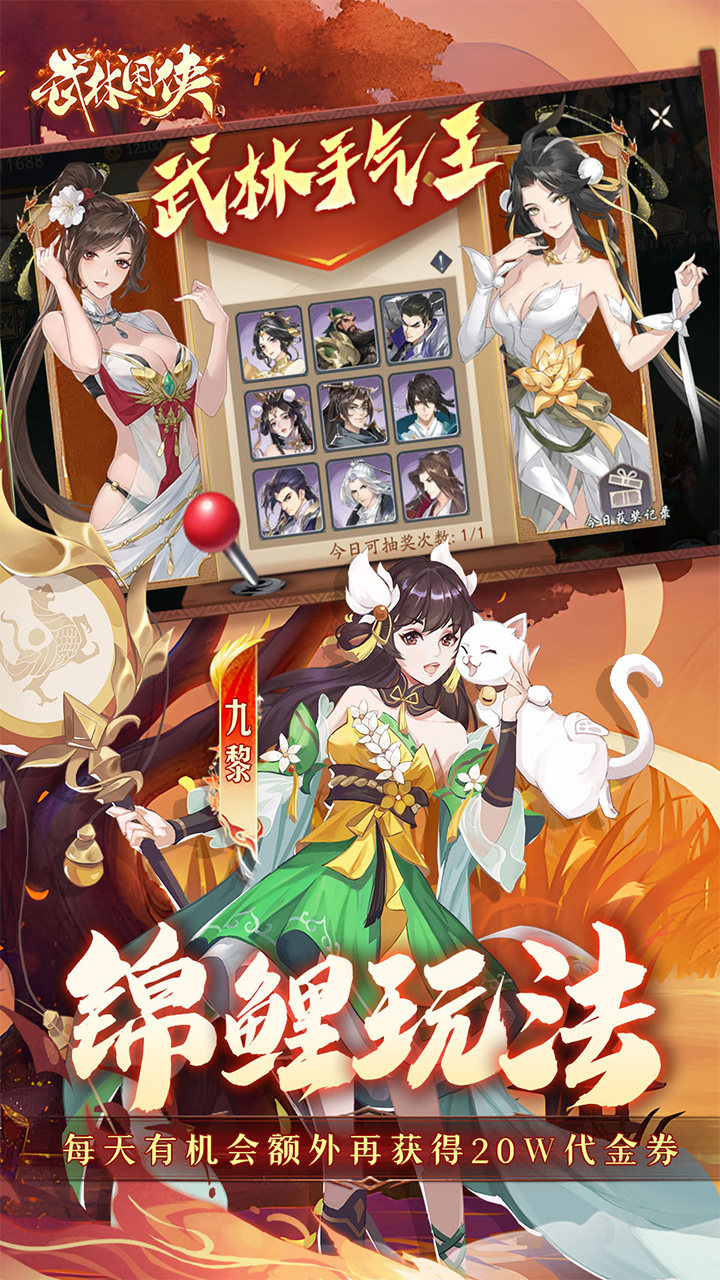 武林闲侠（0.05折元卡盛宴内置免费版）宣传图