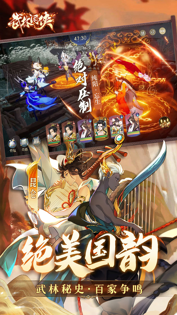 武林闲侠（0.05折元卡盛宴内置免费版）宣传图