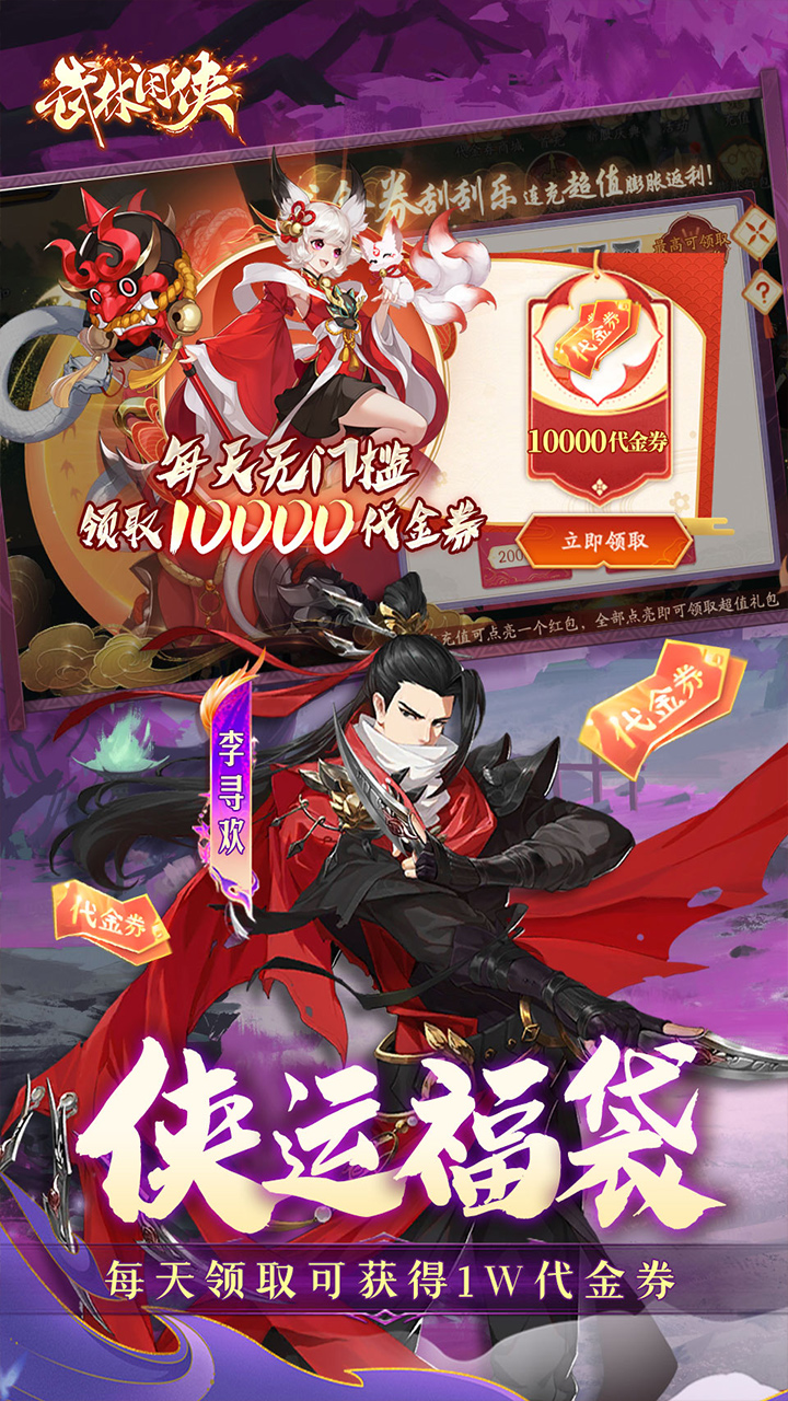 武林闲侠（0.05折元卡盛宴内置免费版）宣传图