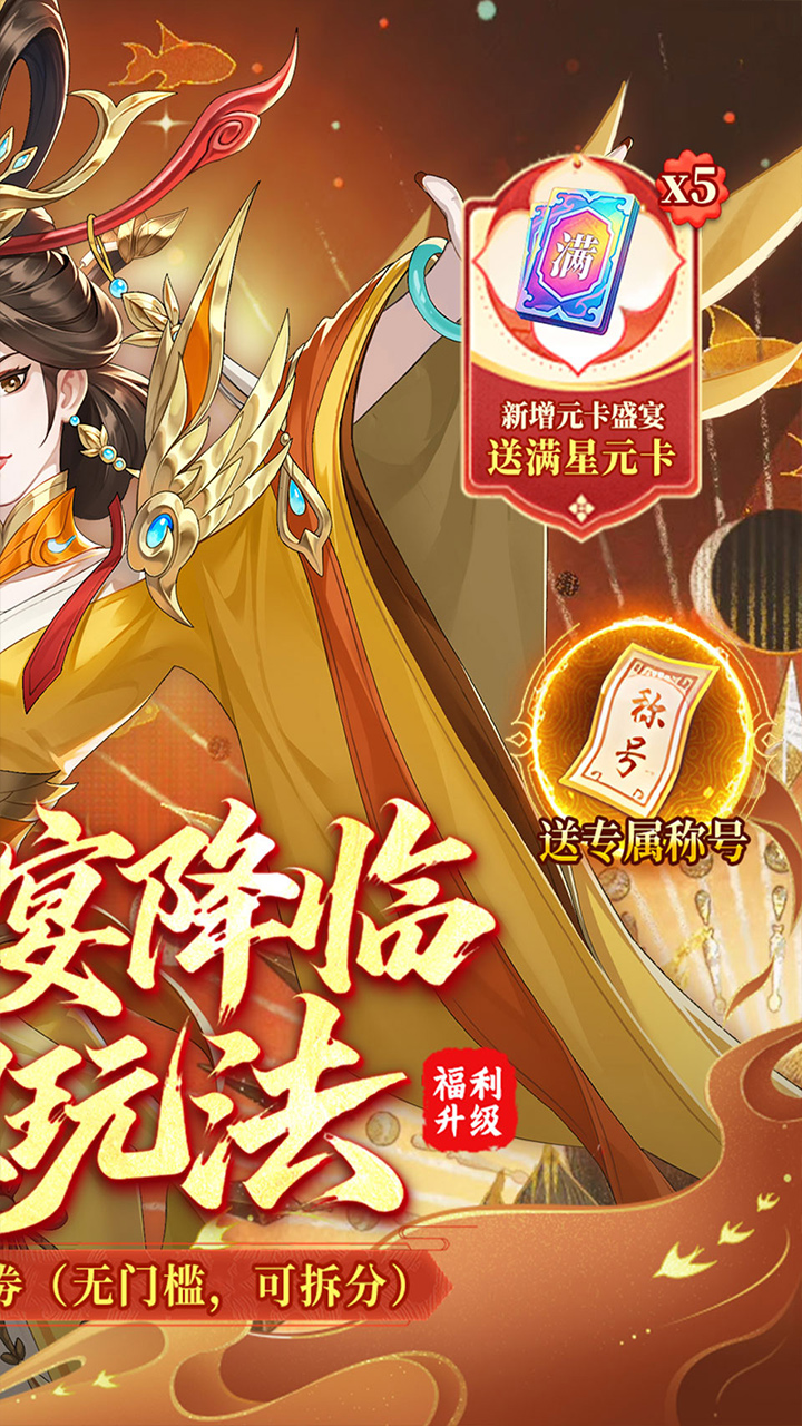 武林闲侠（0.05折元卡盛宴内置免费版）宣传图