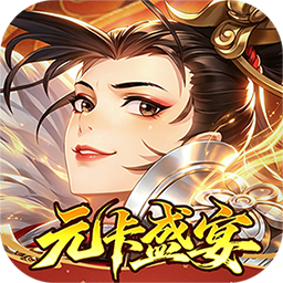 武林闲侠（0.05折元卡盛宴内置免费版）