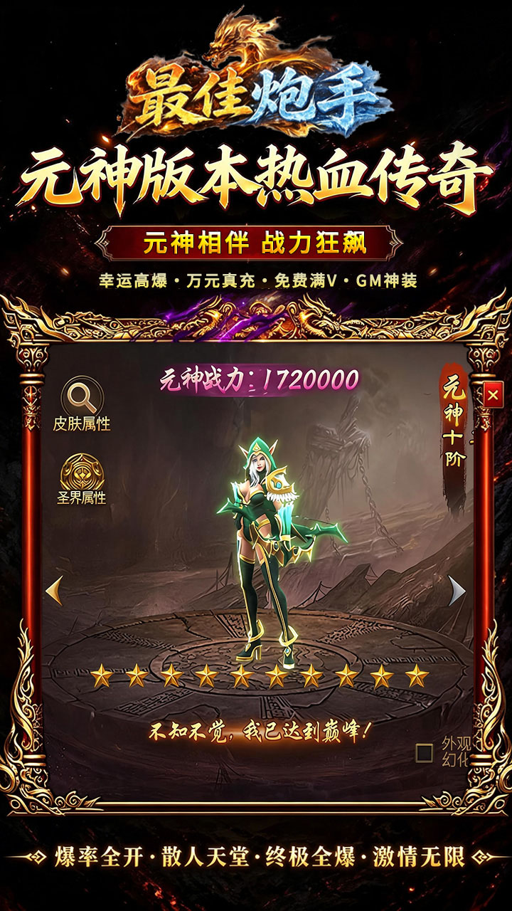 最佳炮手(3.5折万充超爆版)宣传图