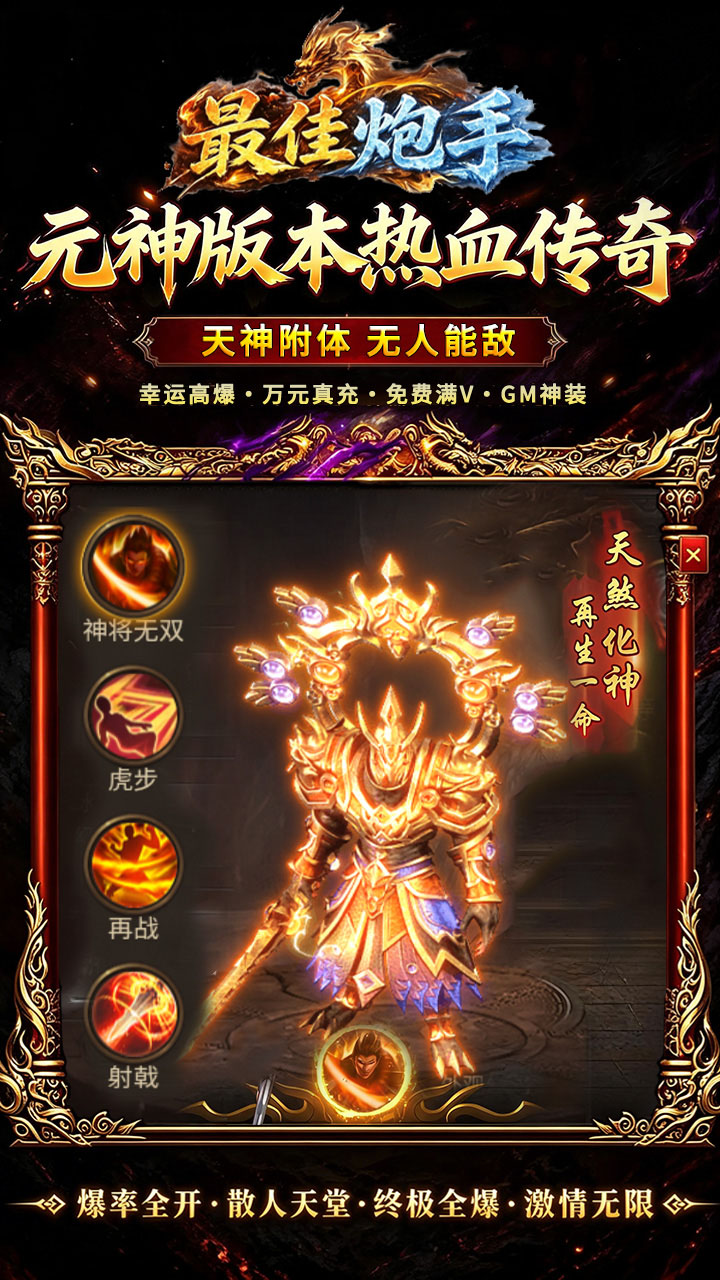 最佳炮手(3.5折万充超爆版)宣传图