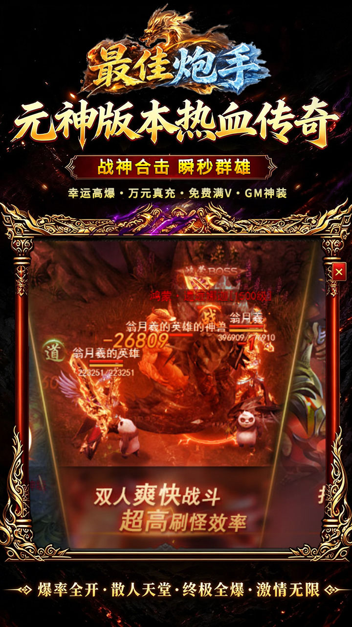 最佳炮手(3.5折万充超爆版)宣传图