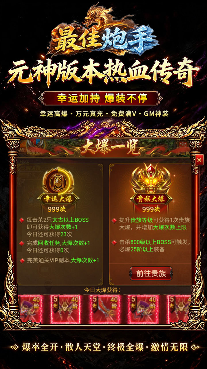 最佳炮手(3.5折万充超爆版)宣传图