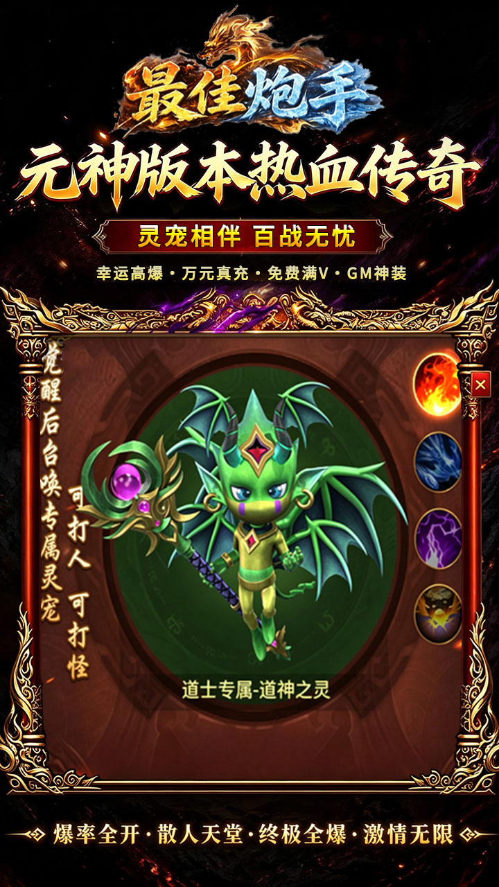 最佳炮手(3.5折万充超爆版)宣传图
