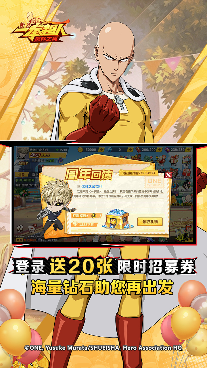一拳超人：最强之男宣传图