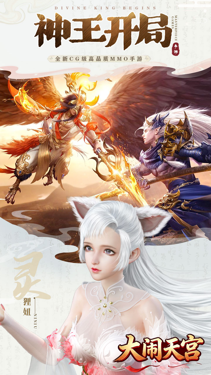 大闹天宫（0.05折福利高返版）宣传图