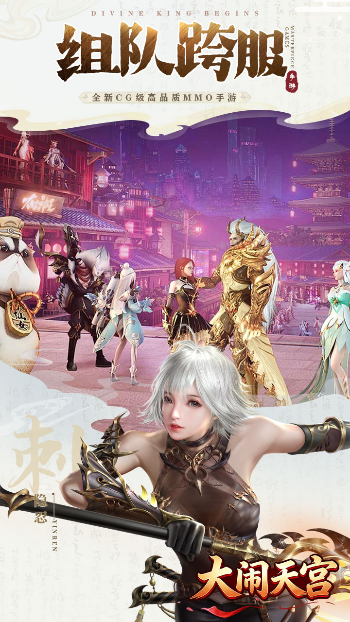 大闹天宫（0.05折福利高返版）宣传图