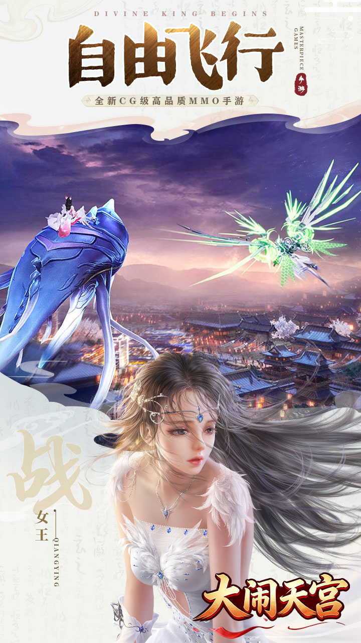 大闹天宫（0.05折福利高返版）宣传图
