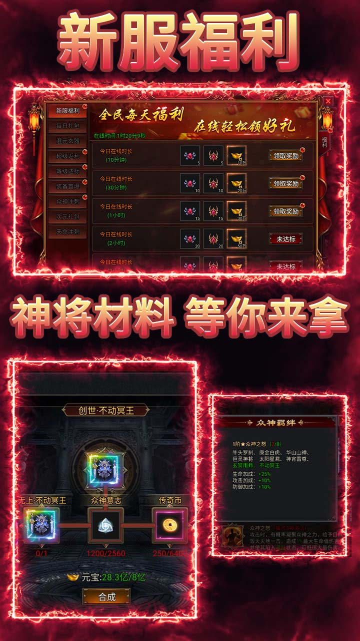 我是大英雄(3.5折神将传奇) 宣传图 1